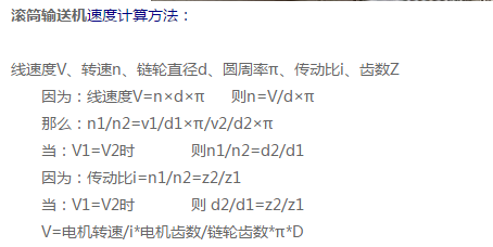 滾筒線(xiàn)速度計(jì)算